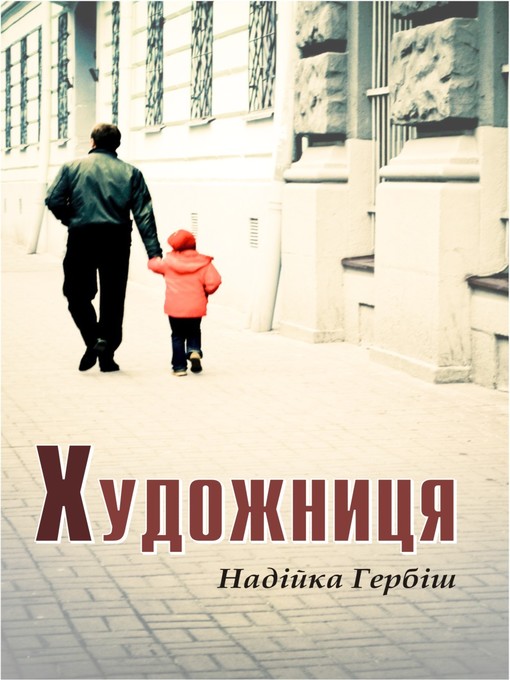 Title details for The Artist/Художниця by Nadiia Gerbish - Available